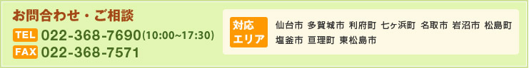 碌 TEL:022-368-7690 (10:0017:30) FAX:022-368-7571  бꥢԡ¿ԡĮĮ̾ԡ»ԡĮԡĮ쾾
